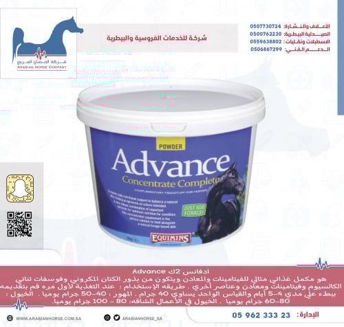 ادفانس 2ك Advance