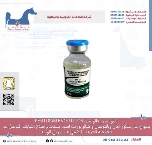 بانتوسان ايفالويشن PENTOSAN EVOLUTION