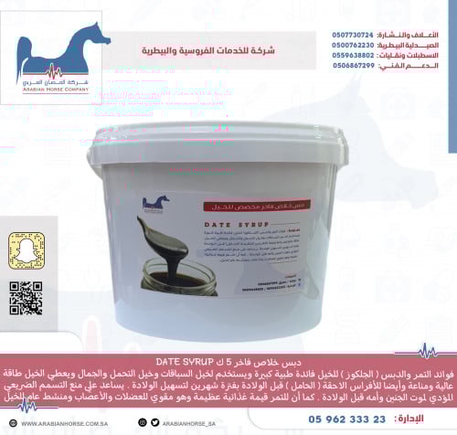 دبس خلاص فاخر5 ك  DATE SYRUP