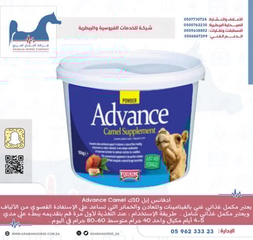 ادفانس إبل  10ك Advance Camel