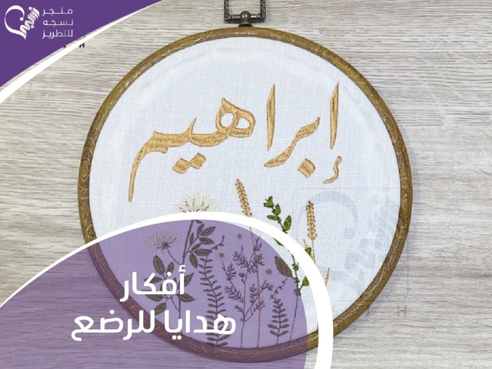 5 أفكار هدايا للرضع والمواليد - من مستلزمات الرضع | متجر نسجه