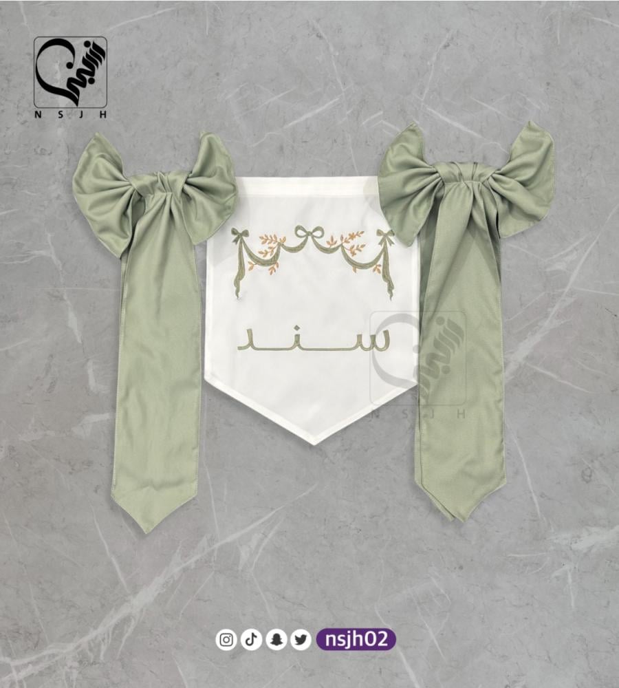 تعليقة سرير المواليد تطريز بالاسم