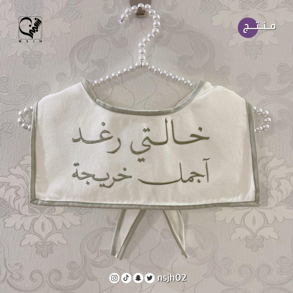 وشاح اطفال