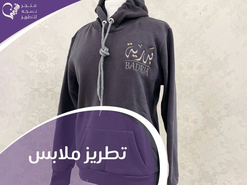 أشكال لتطريز ملابس وتقديمها كهدية | متجر نسجه