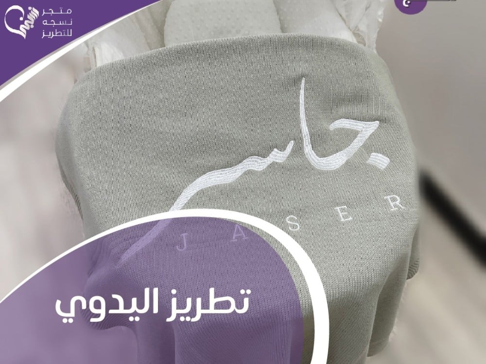 أسرار التطريز اليدوي: كيف تضيف لمسات إبداعية على أعمالك؟