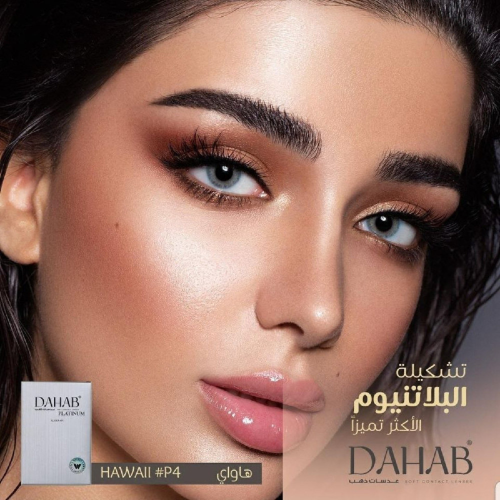 ذهب بلاتنيوم هاواي مكياج ستار