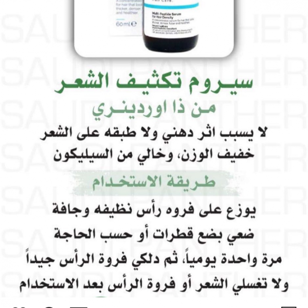 ذا اورديناري سيروم ملتي ببتيد تكثيف الشعر وعلاج التساقط 60 Ml Ghfpharmacy