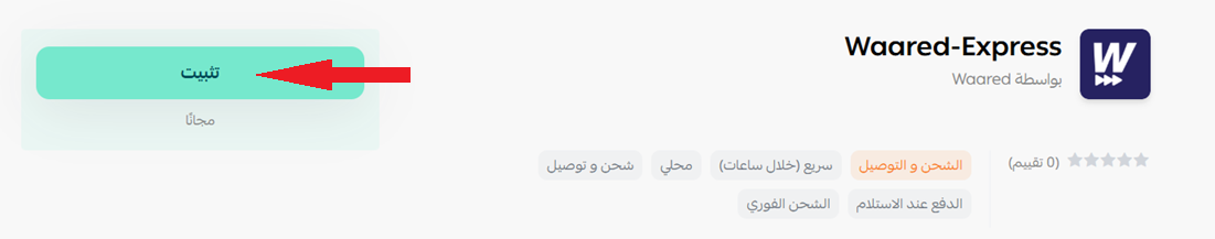 وارد اكسبرس | Waared-Express