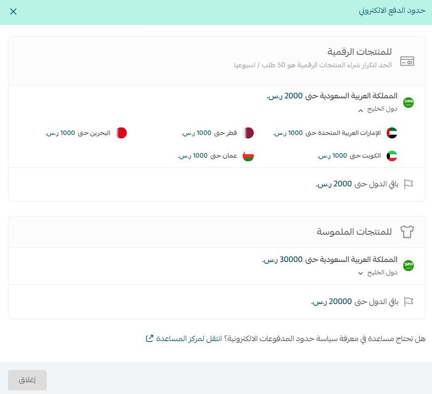 حدود معاملات الدفع الإلكتروني
