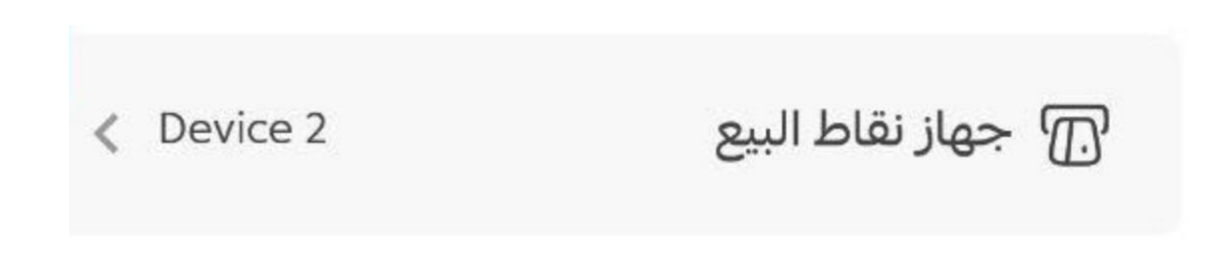 إدارة تطبيق سلة بوينت على جوالك - قائمة المزيد
