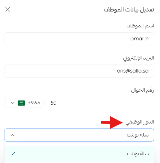 إدارة إعدادات سلة بوينت