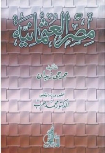 مصر العثمانية