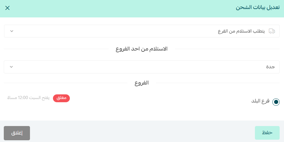 - إعدادات فروع ومستودعات المتجر