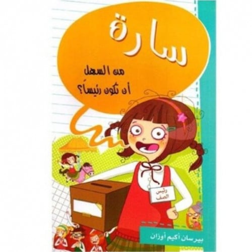 سارة (من السهل أن تكون رئيسا)