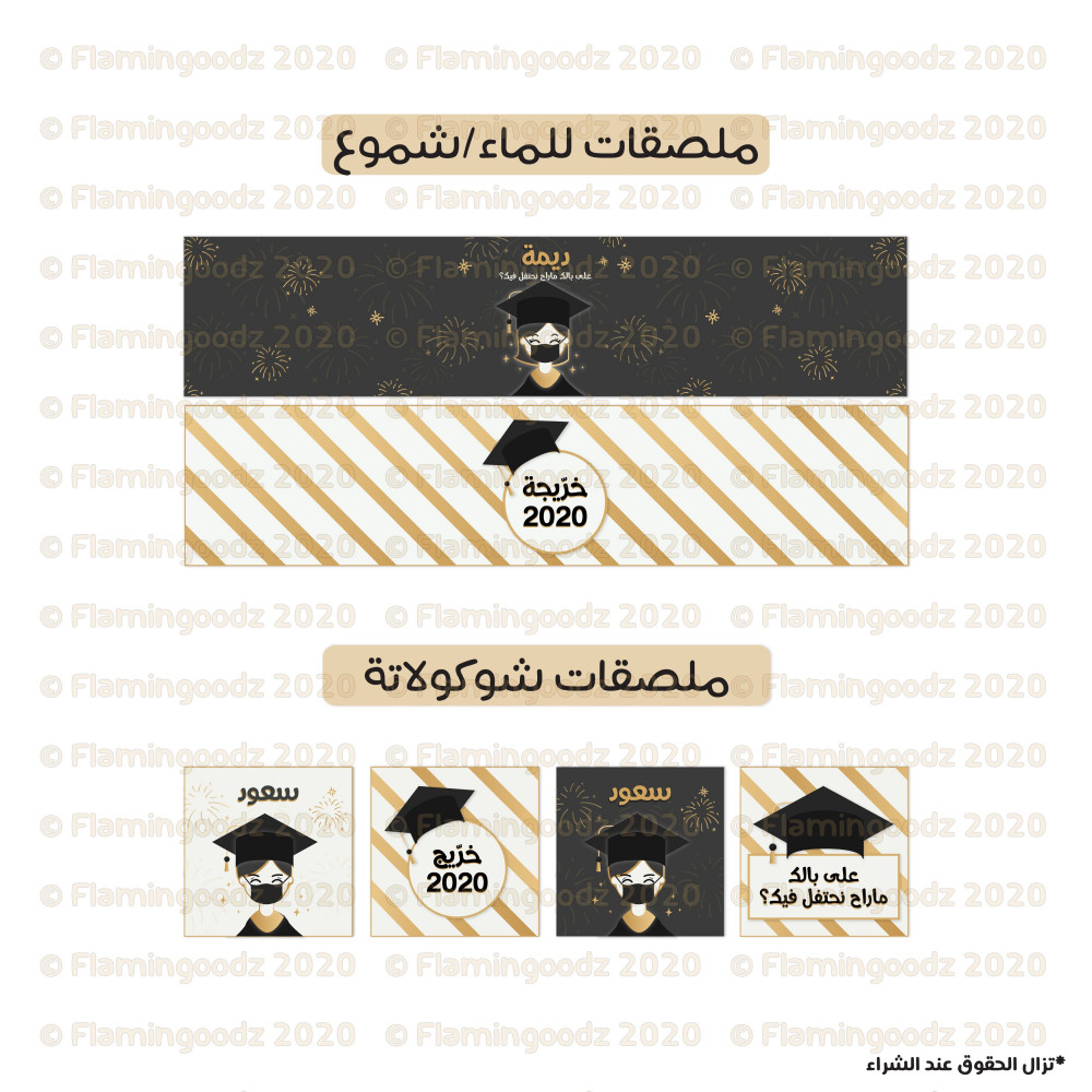 ثيم تخرج 2020 متجر فلامنغودز Flamingoodzshop