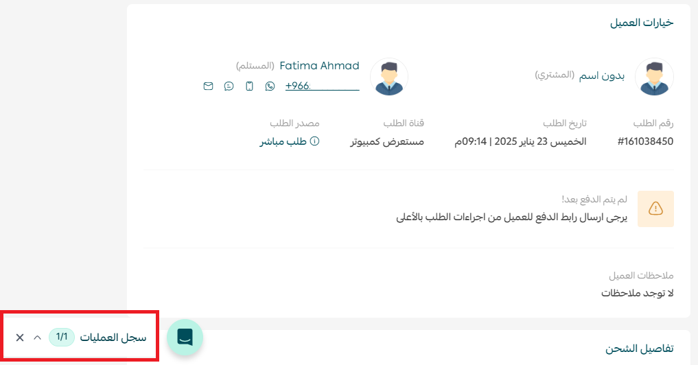 العمليات والإجراءات على الطلب