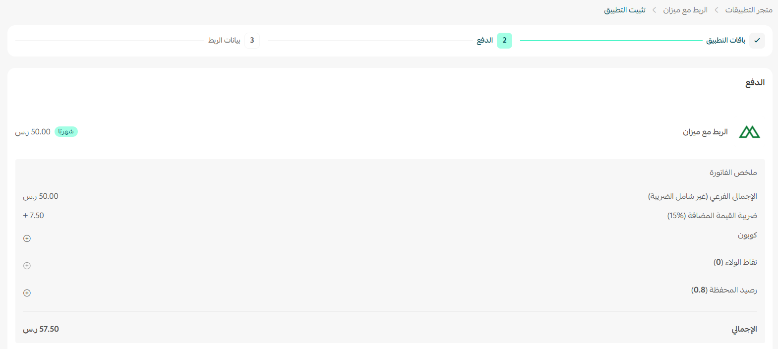 الربط مع ميزان ERP | Mezan Connector