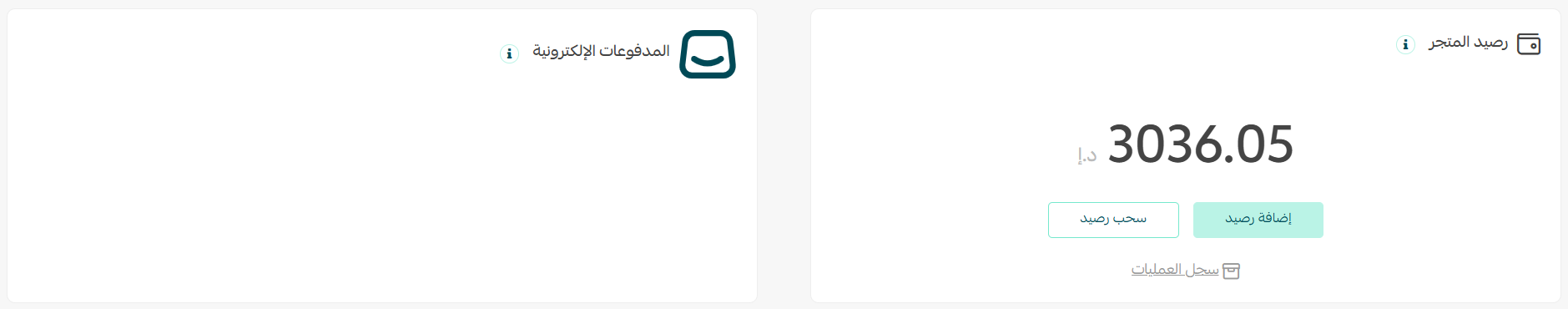 المحفظة والفواتير - الإمارات