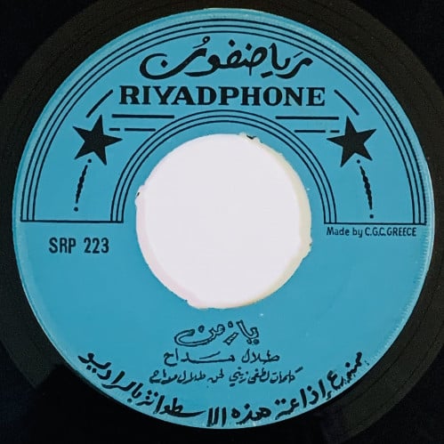 طلال مداح - يا زمن / غريبة