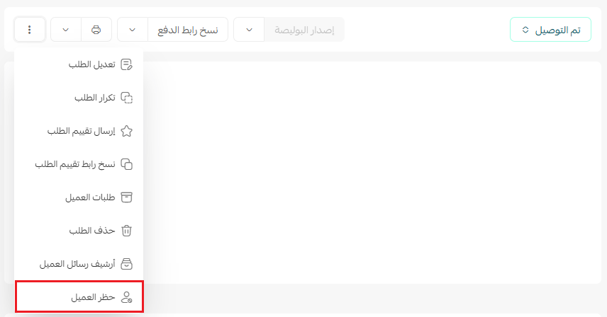 العمليات والإجراءات على الطلب