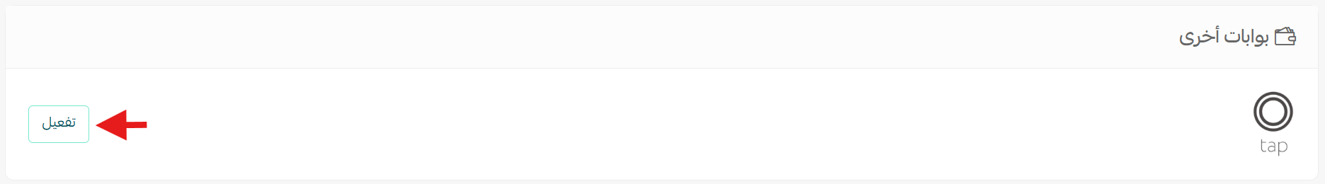 تفعيل طرق الدفع في المتجر - الإمارات