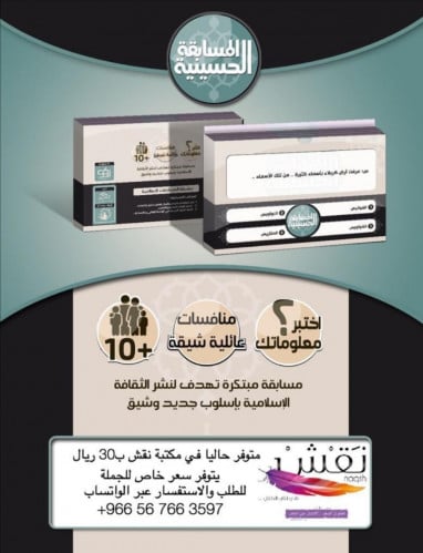 المسابقة الحسينية