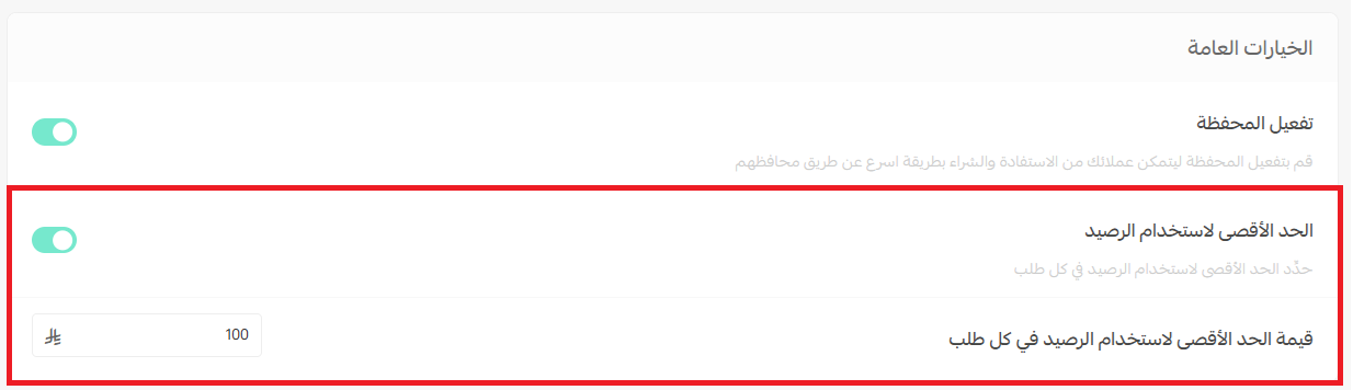 تفعيل التاجر لمحفظة العميل