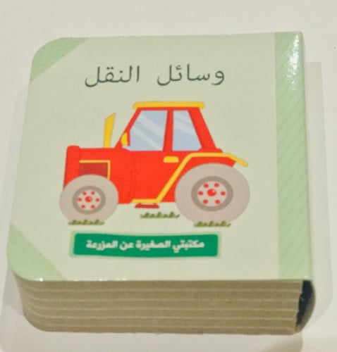 وسائل النقل