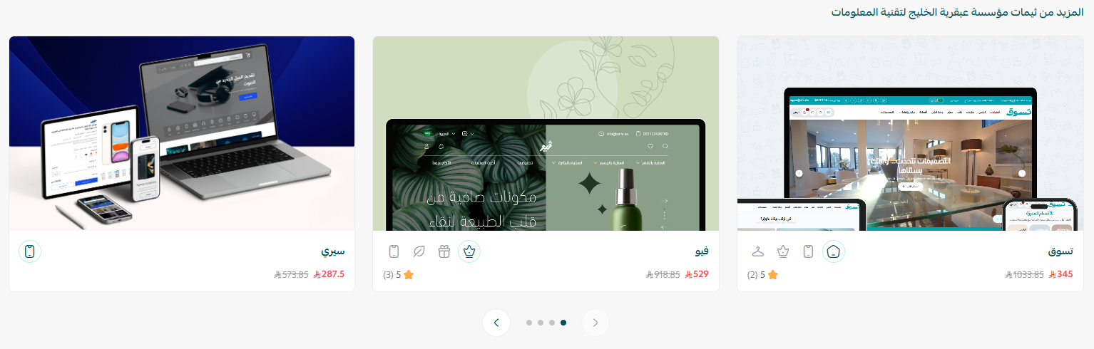 متجر الثيمات