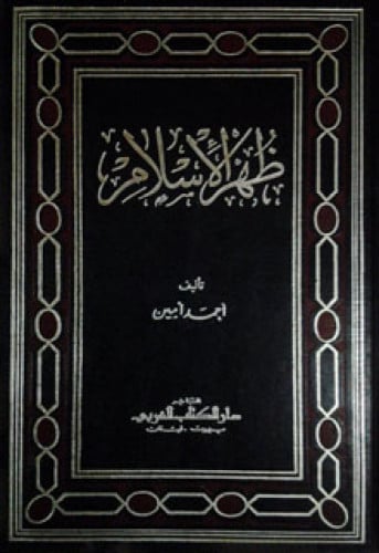 ظهر الإسلام