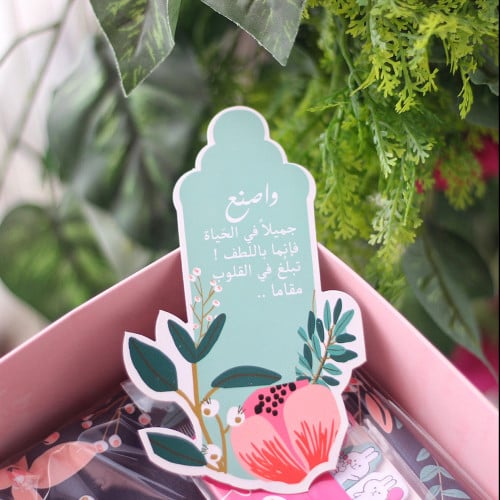 واصنع جميلاً