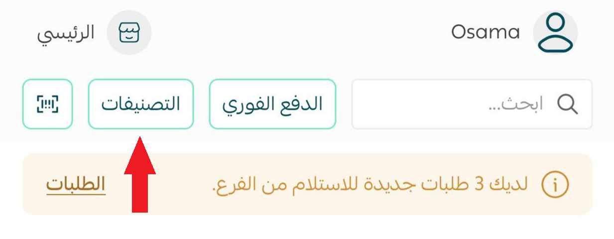إدارة تطبيق سلة بوينت على جوالك - إنشاء طلب