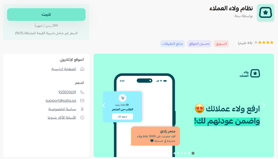 تفعيل نظام ولاء العملاء