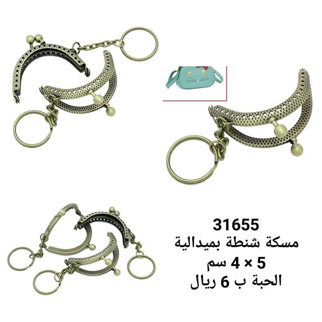 مسكة شنطة