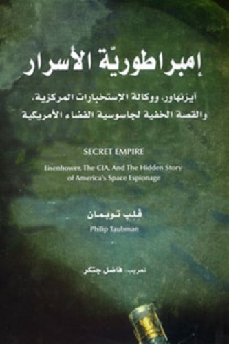 إمبراطورية الأسرار - فلب توبمان