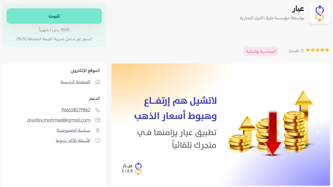 عيار لتحديث أسعار الذهب
