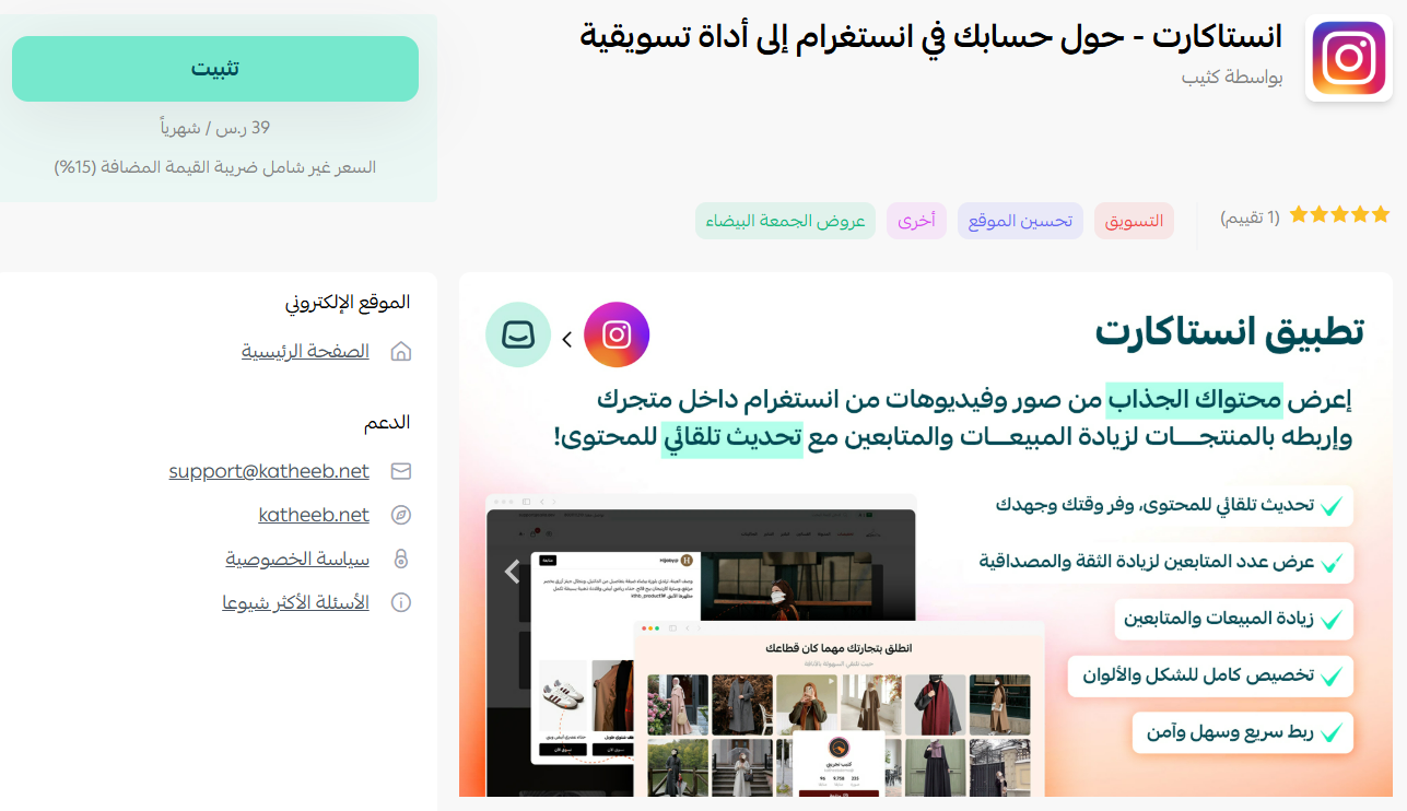 انستاكارت - عرض ودمج انستغرام