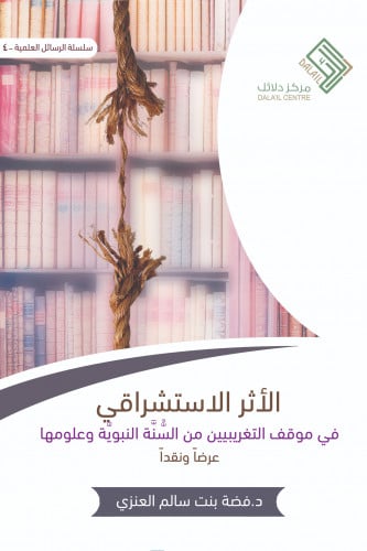 الأثر الاستشراقي