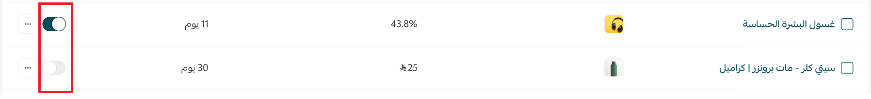 إدارة التذكير بإعادة الشراء