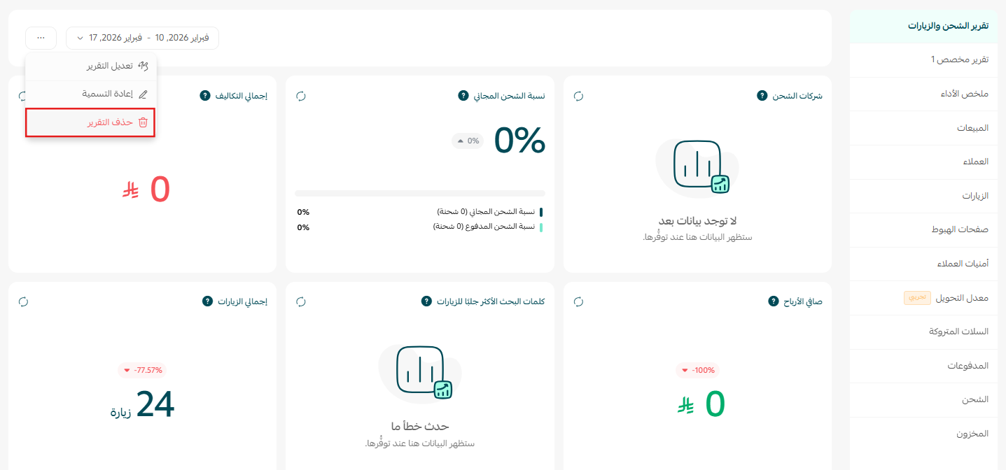 صفحة أداء المتجر: بوابتك للنجاح