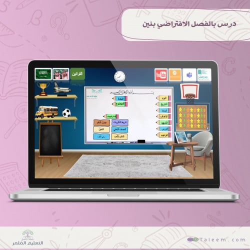 درس متكامل مع الاستراتيجيات بالفصل الافتراضي للبنين