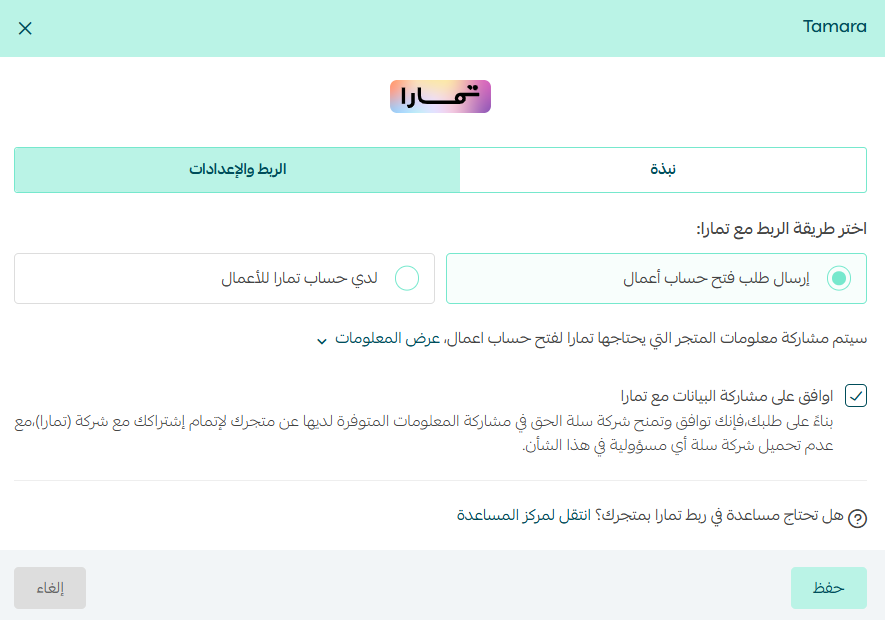 تفعيل وسيلة الدفع الآجل تمارا