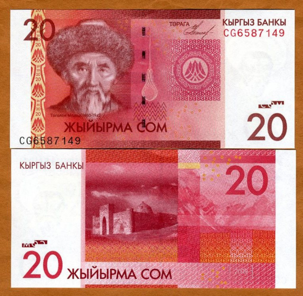 قرغيزستان فئة 20 سوم أنسر اصدار قديم