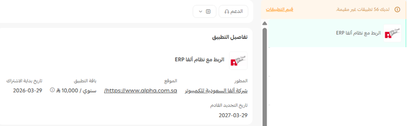 ألفا | Alpha نظامERP