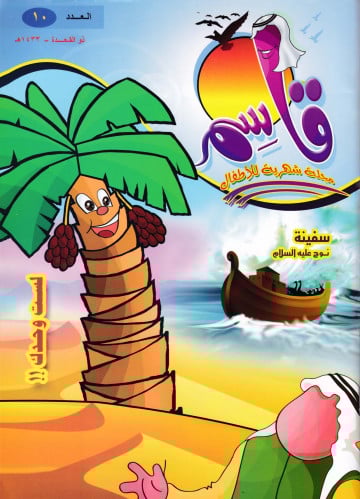 مجلة قاسم (10)