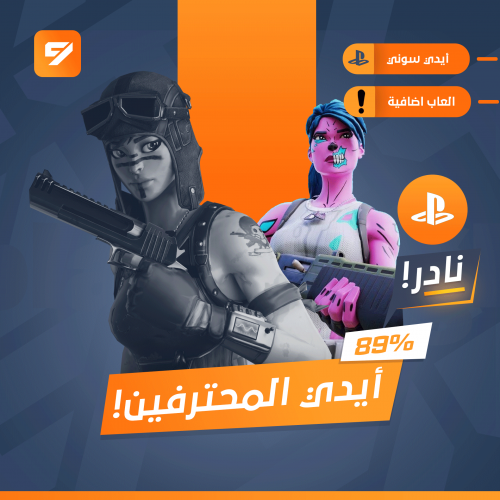 أيدي فورت نايت للمحترفين! 89% شيء نادر + العاب أخرى
