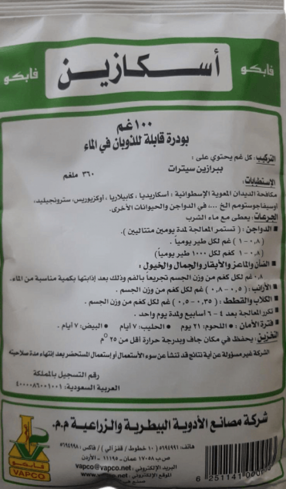 اسكازين 100جم