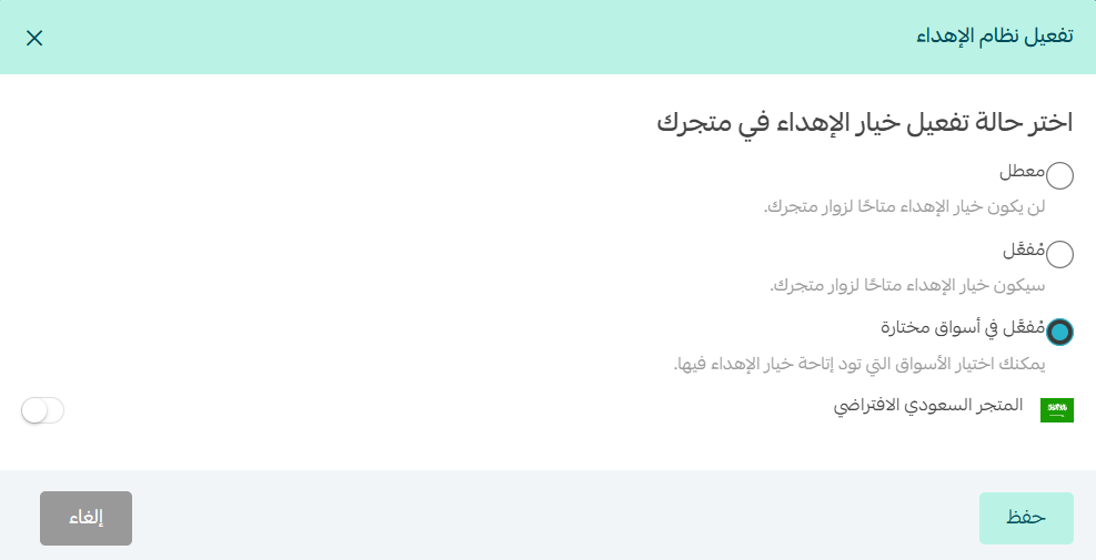 نظام الإهداء | لإهداء منتجات رقمية وملموسة