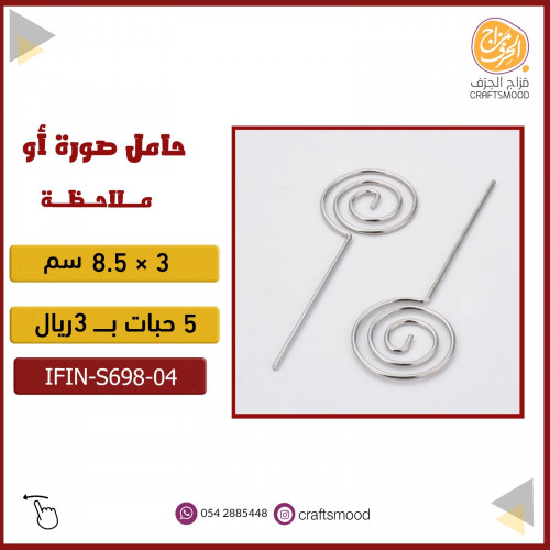 حامل صورة دائري   S698-04