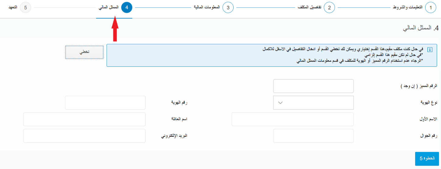 التسجيل في هيئة الزكاة والضريبة والجمارك